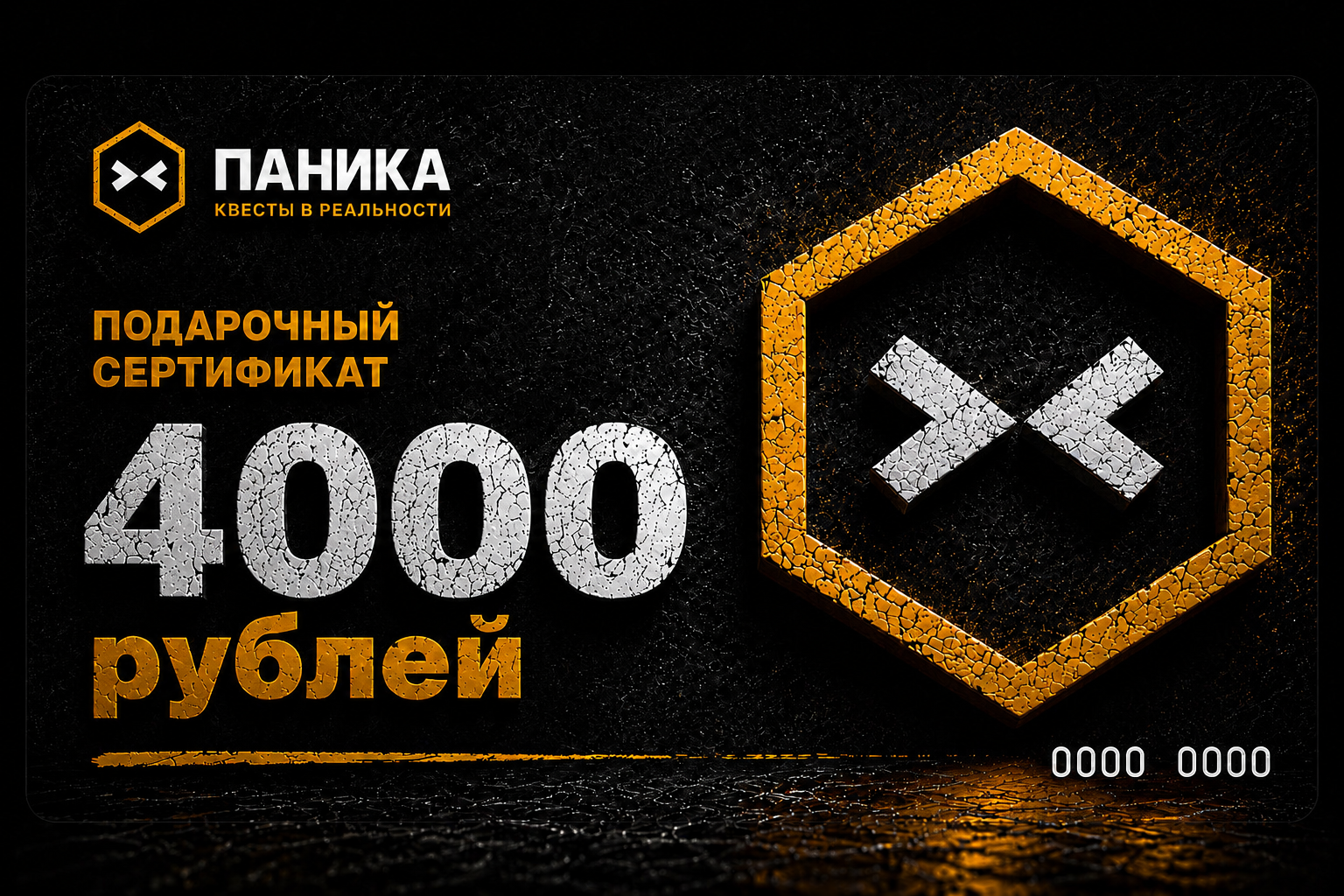 Электронный сертификат на 4000 рублей