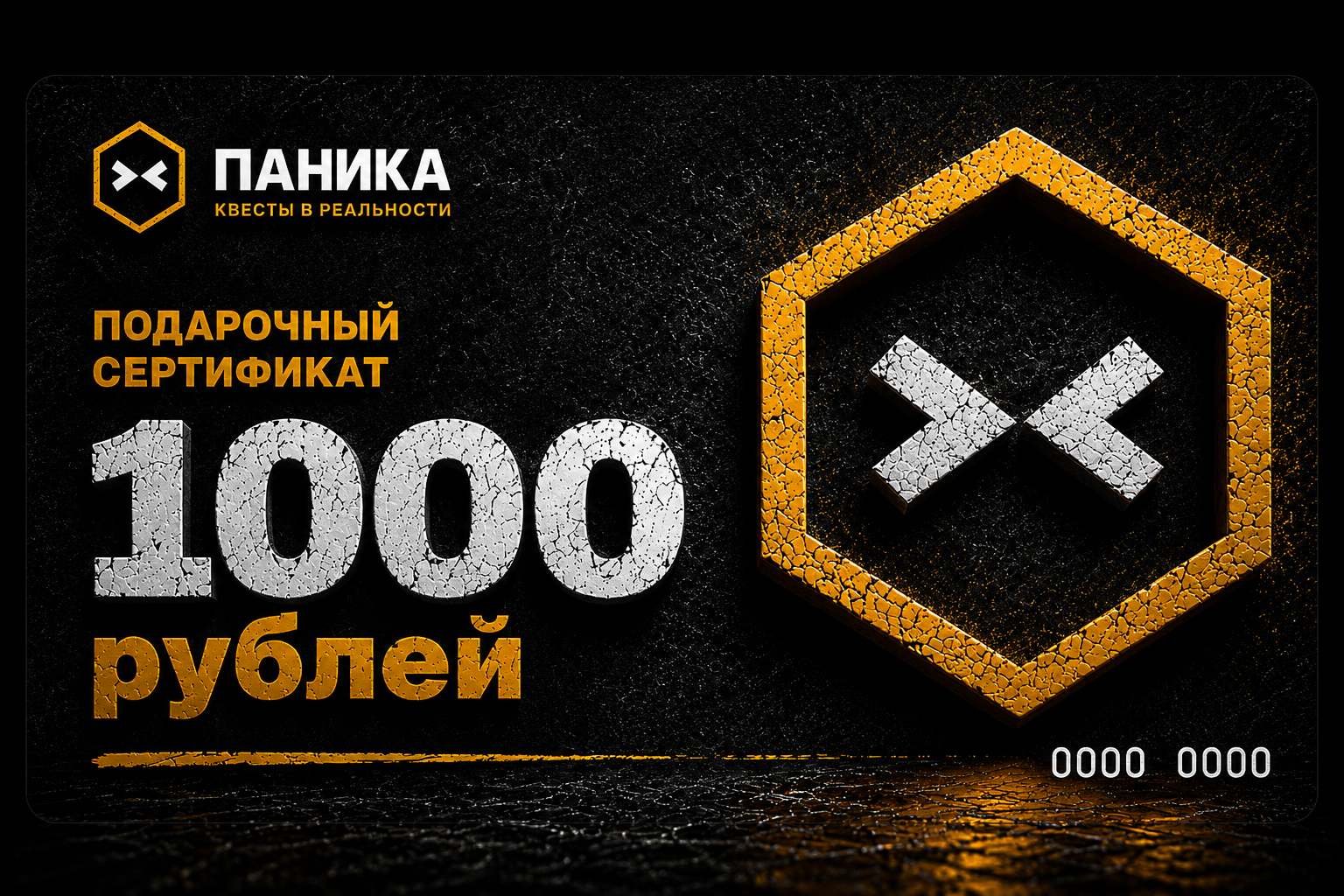 Электронный сертификат на 1000 рублей